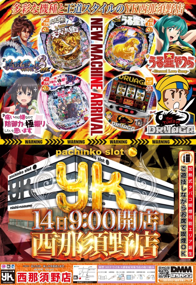 有楽会館西那須野店の最新情報画像