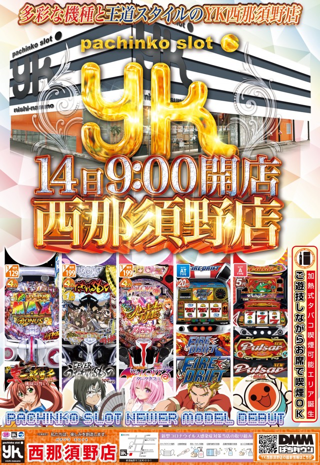 有楽会館西那須野店の最新情報画像