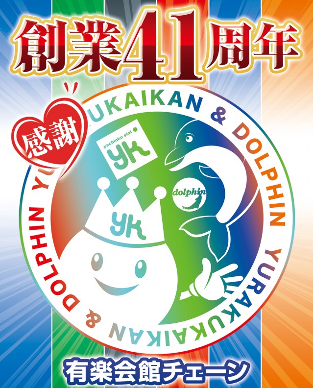 有楽会館西那須野店の最新情報画像