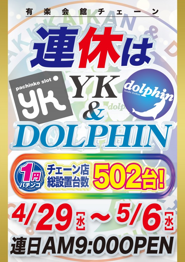 有楽会館西那須野店の最新情報画像