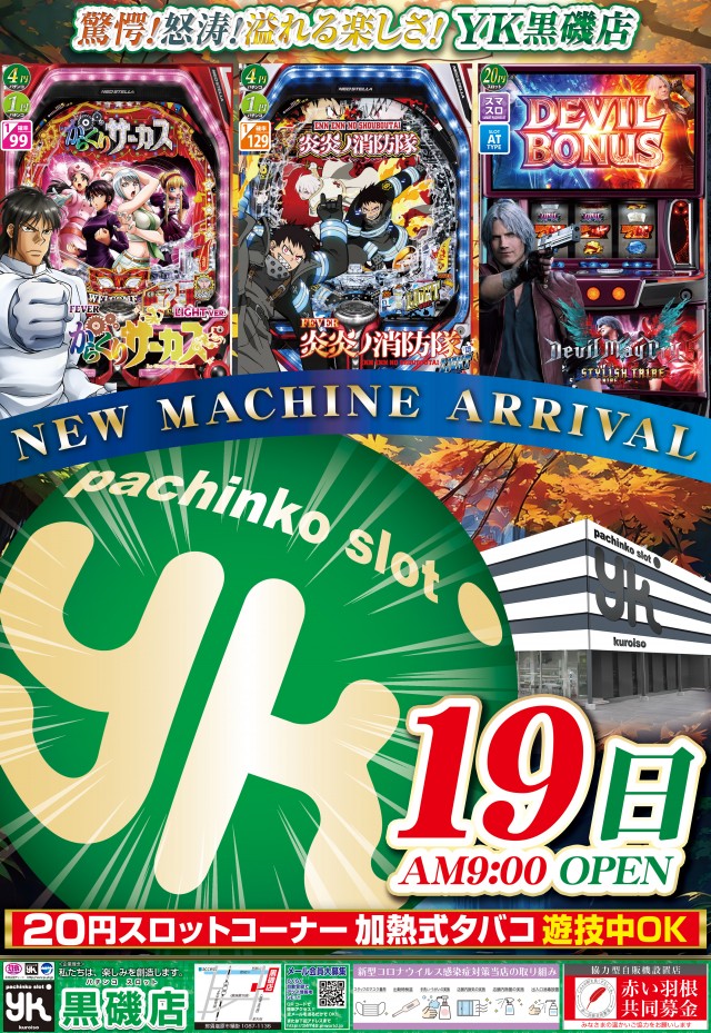 有楽会館黒磯店の最新情報画像