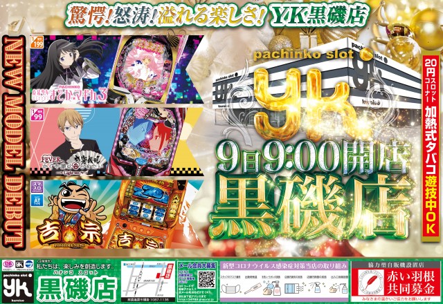 有楽会館黒磯店の最新情報画像