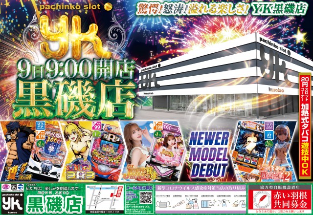 有楽会館黒磯店の最新情報画像
