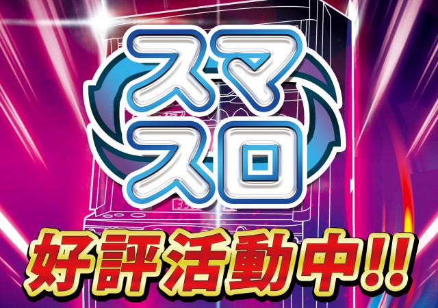 有楽会館黒磯店の最新情報画像