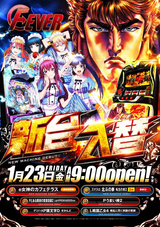 フィーバー黒磯の最新情報画像