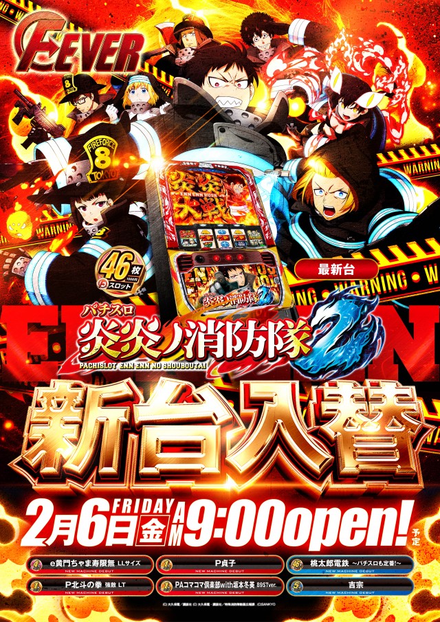 フィーバー黒磯の最新情報画像