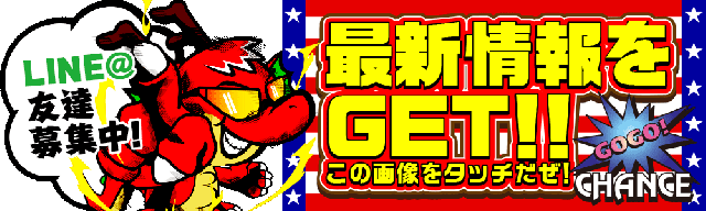 フィーバー黒磯の最新情報画像