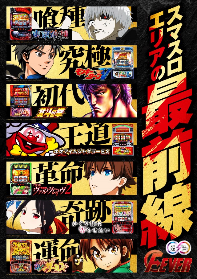 フィーバー黒磯の最新情報画像