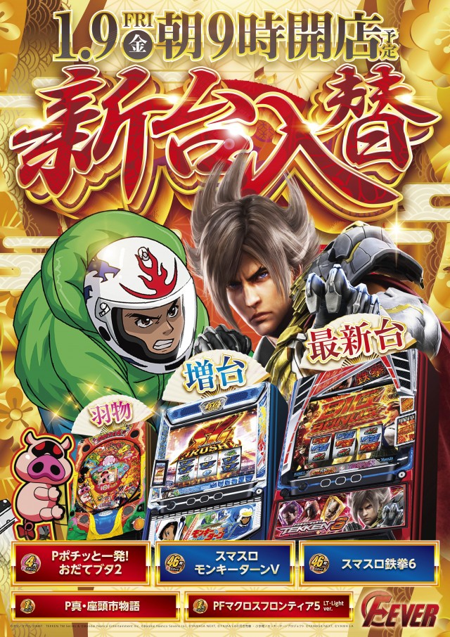 フィーバー黒磯の最新情報画像