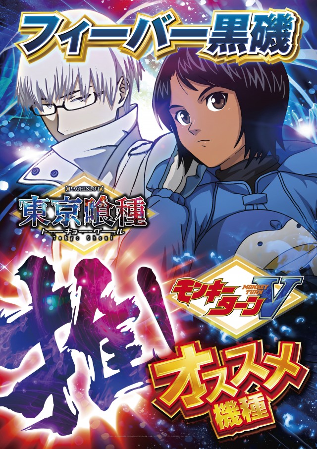 フィーバー黒磯の最新情報画像