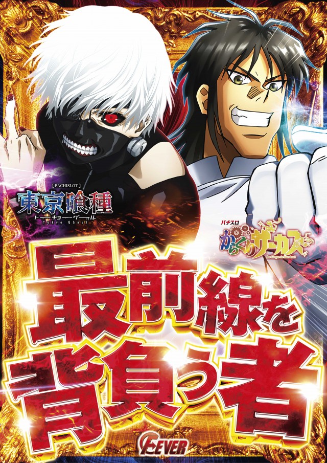 フィーバー黒磯の最新情報画像