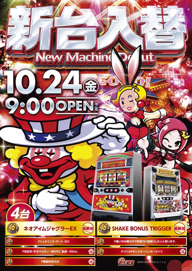 フィーバー黒磯の最新情報画像