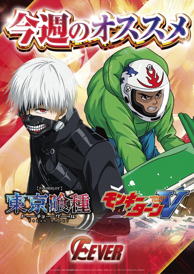 フィーバー黒磯の最新情報画像