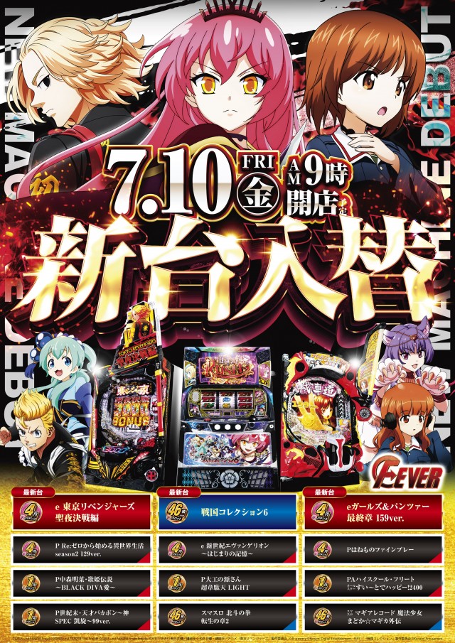フィーバー黒磯の最新情報画像