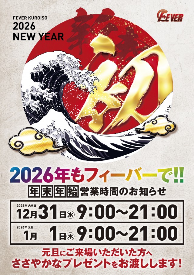 フィーバー黒磯の最新情報画像