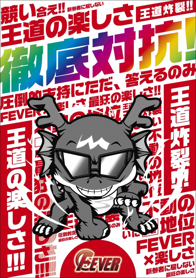 フィーバー黒磯の最新情報画像