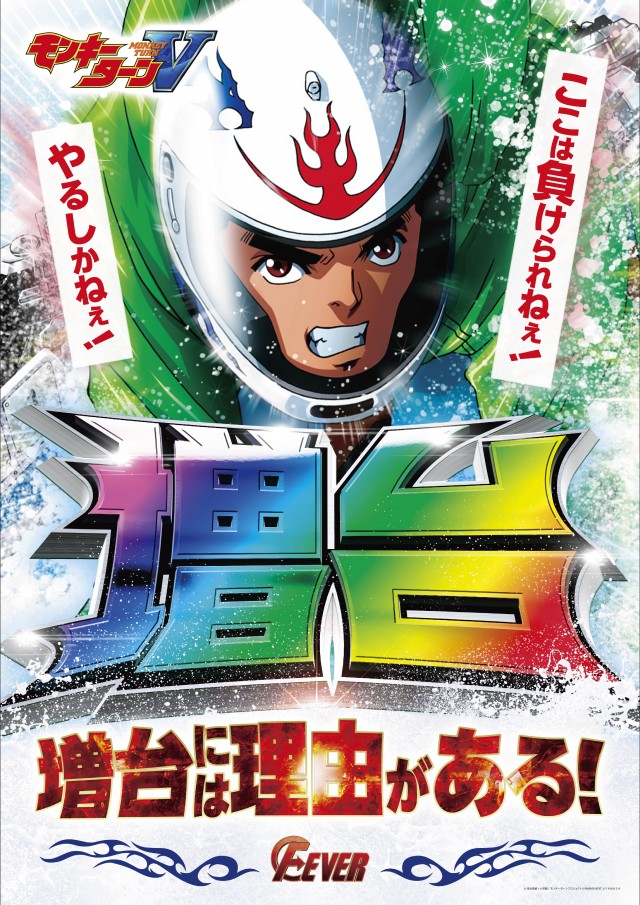 フィーバー黒磯の最新情報画像