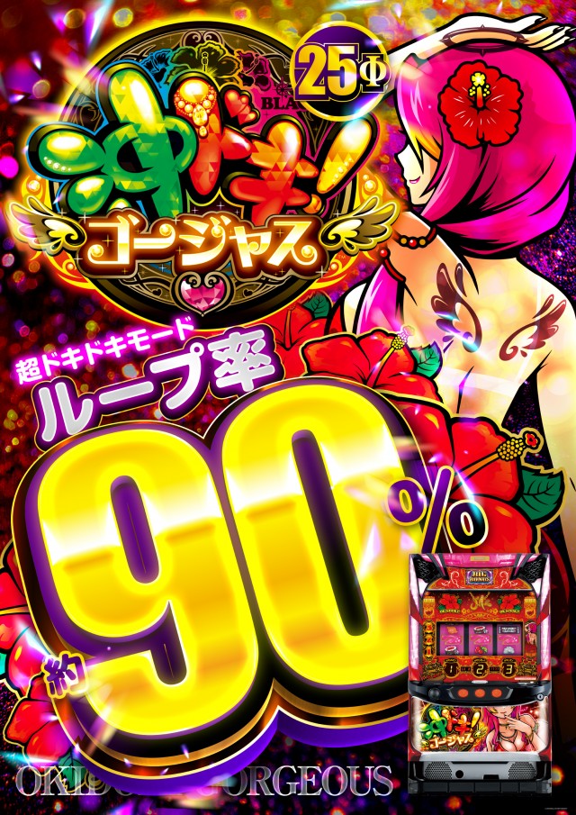 フィーバー黒磯の最新情報画像