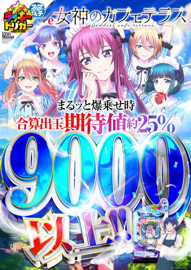 フィーバー黒磯の最新情報画像