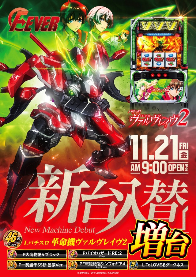 フィーバー黒磯の最新情報画像