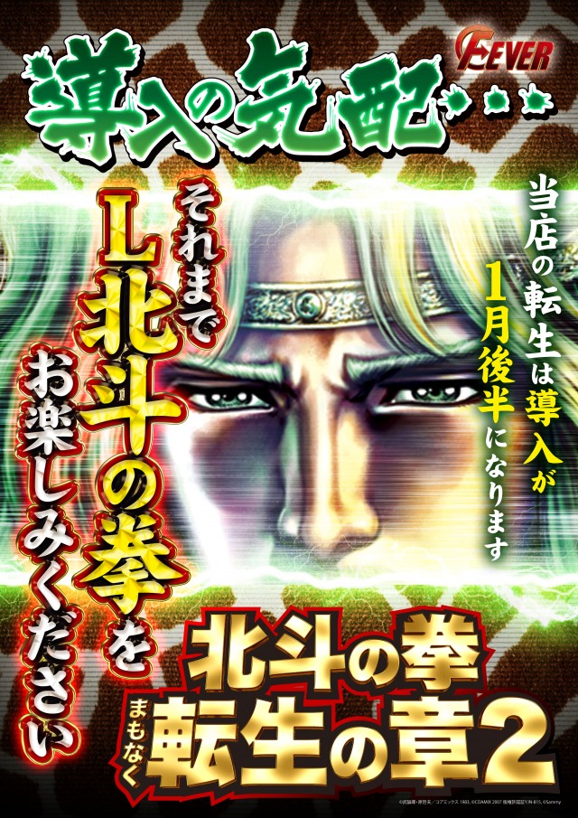 フィーバー黒磯の最新情報画像