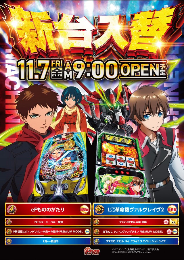 フィーバー黒磯の最新情報画像