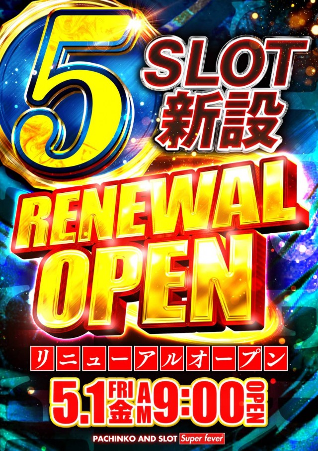 Super fever ①の最新情報画像
