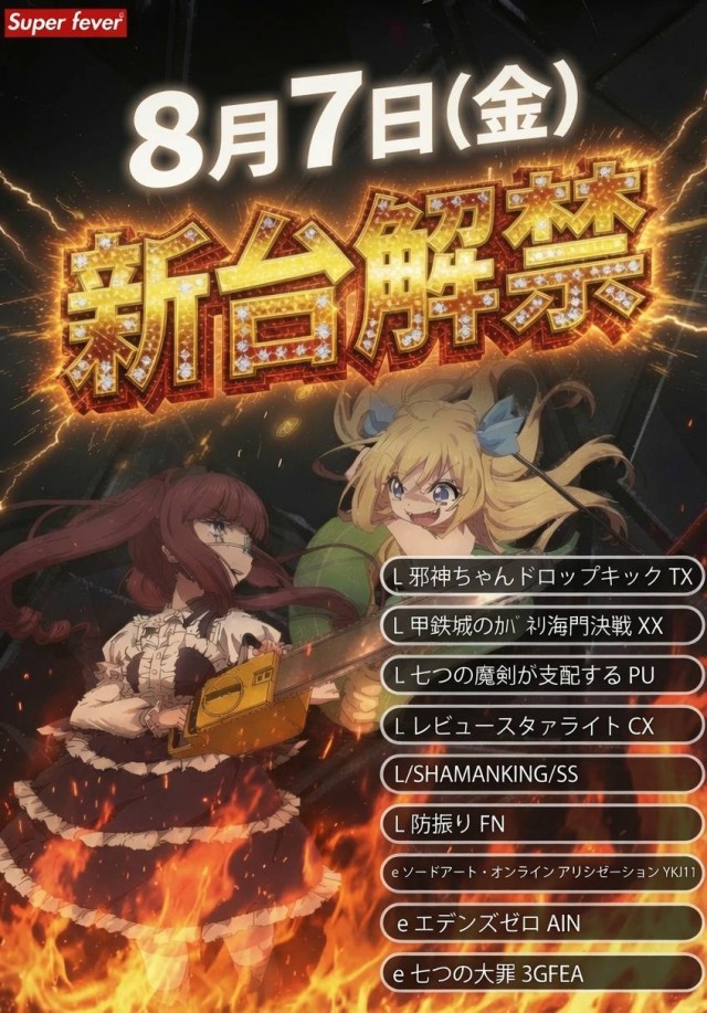 Super fever ①の最新情報画像