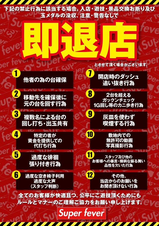 Super fever ①の最新情報画像