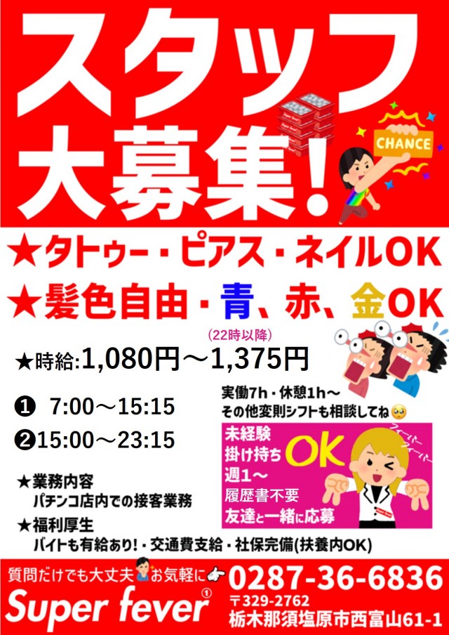 Super fever ①の最新情報画像