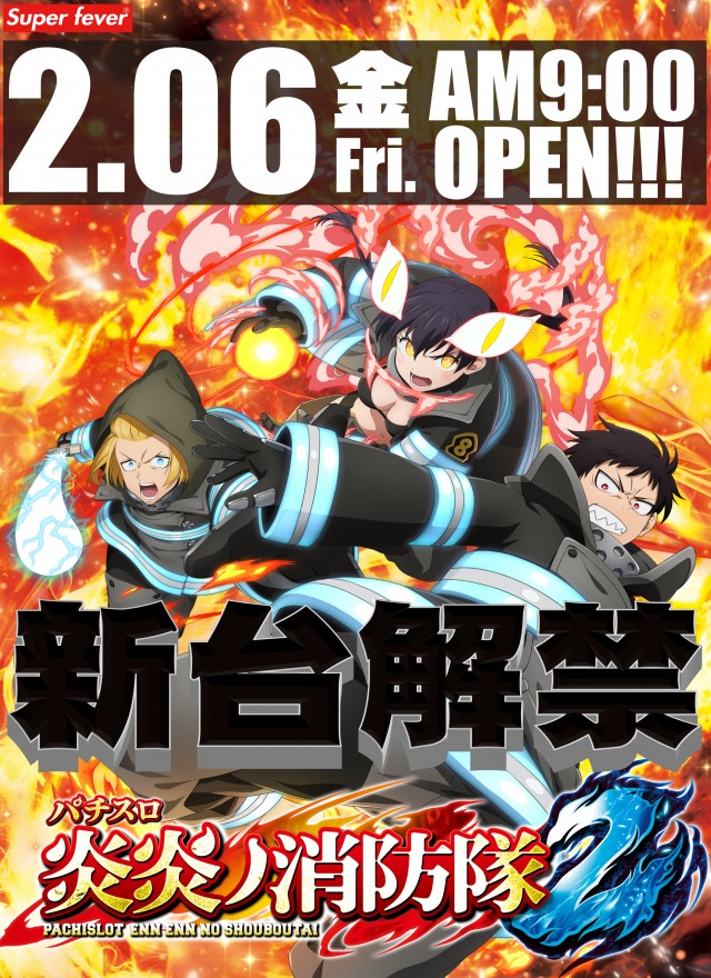 Super fever ①の最新情報画像