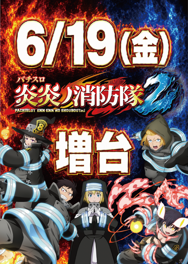 Super fever ①の最新情報画像