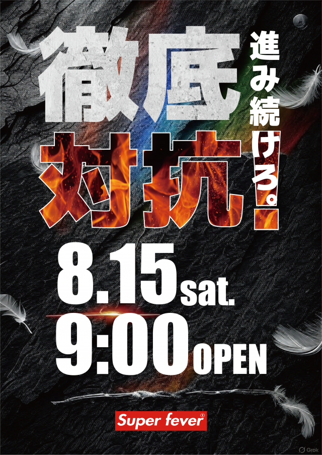 Super fever ①の最新情報画像