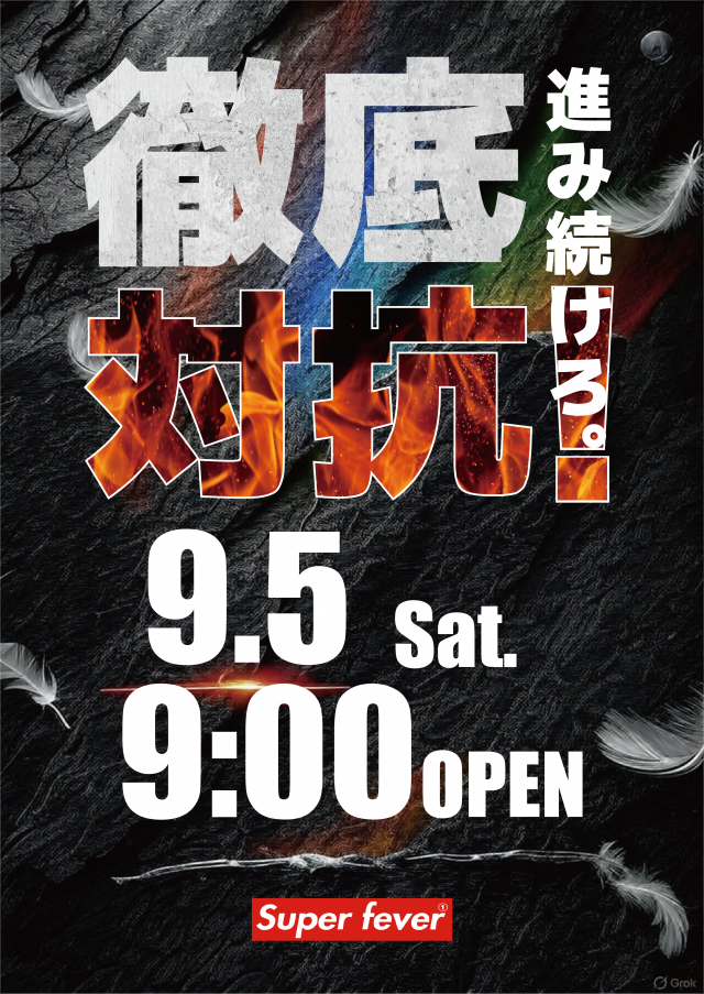 Super fever ①の最新情報画像
