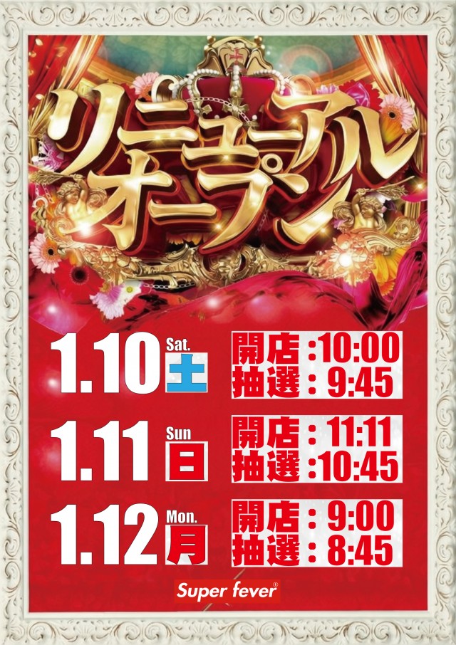 Super fever ①の最新情報画像