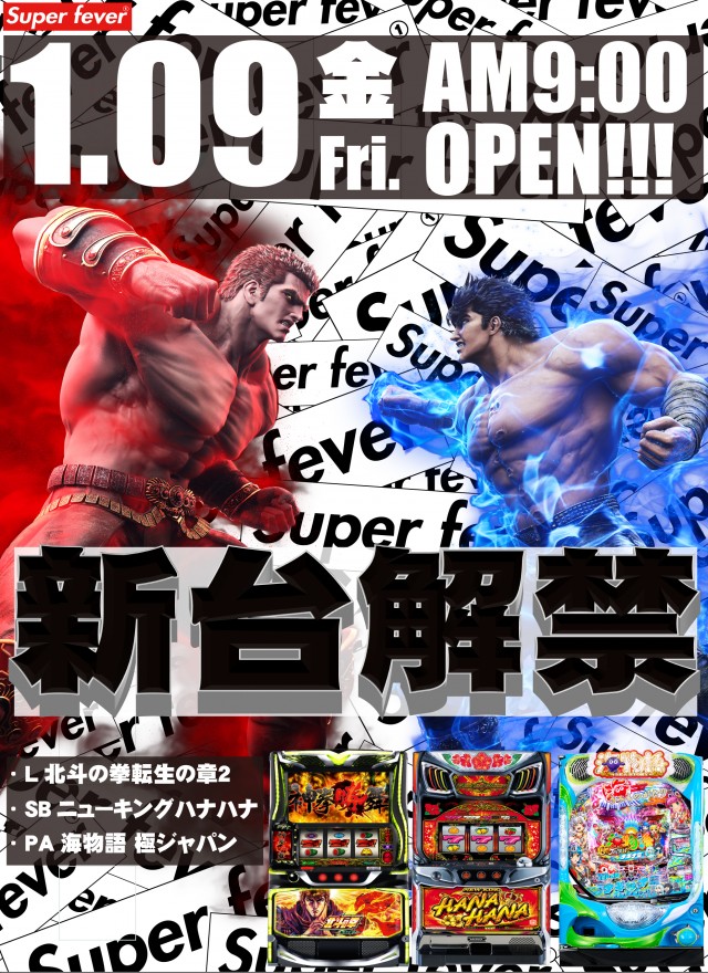 Super fever ①の最新情報画像