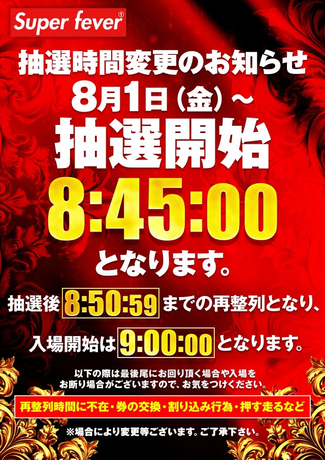 Super fever ①の最新情報画像