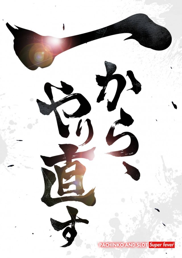 Super fever ①の最新情報画像