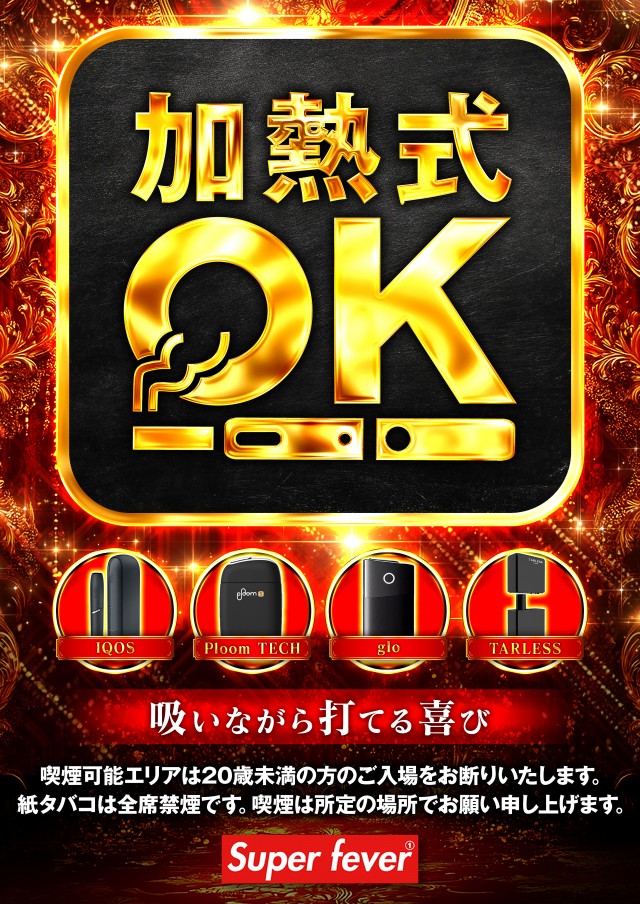 Super fever ①の最新情報画像