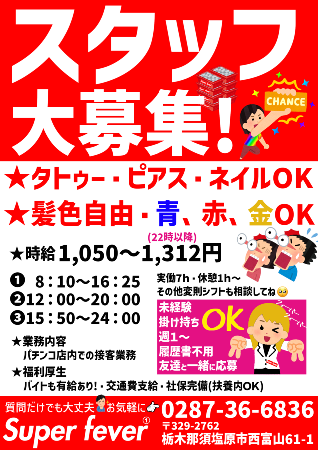 Super fever ①の最新情報画像