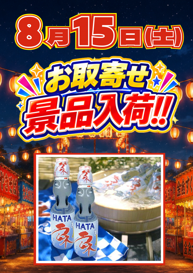ZAPP西那須野の最新情報画像