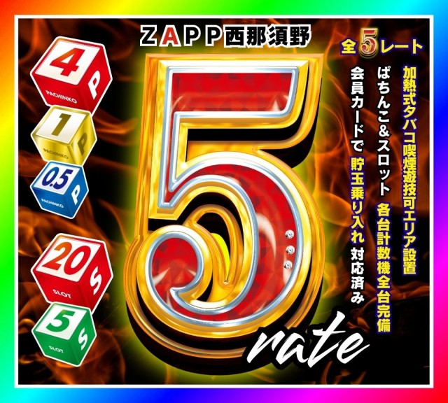 ZAPP西那須野の最新情報画像