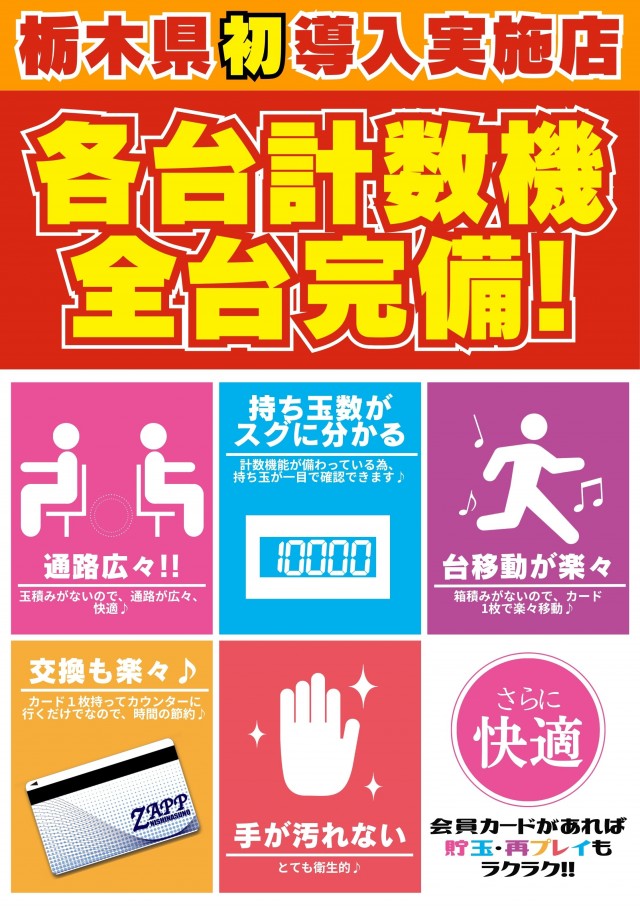 ZAPP西那須野の最新情報画像