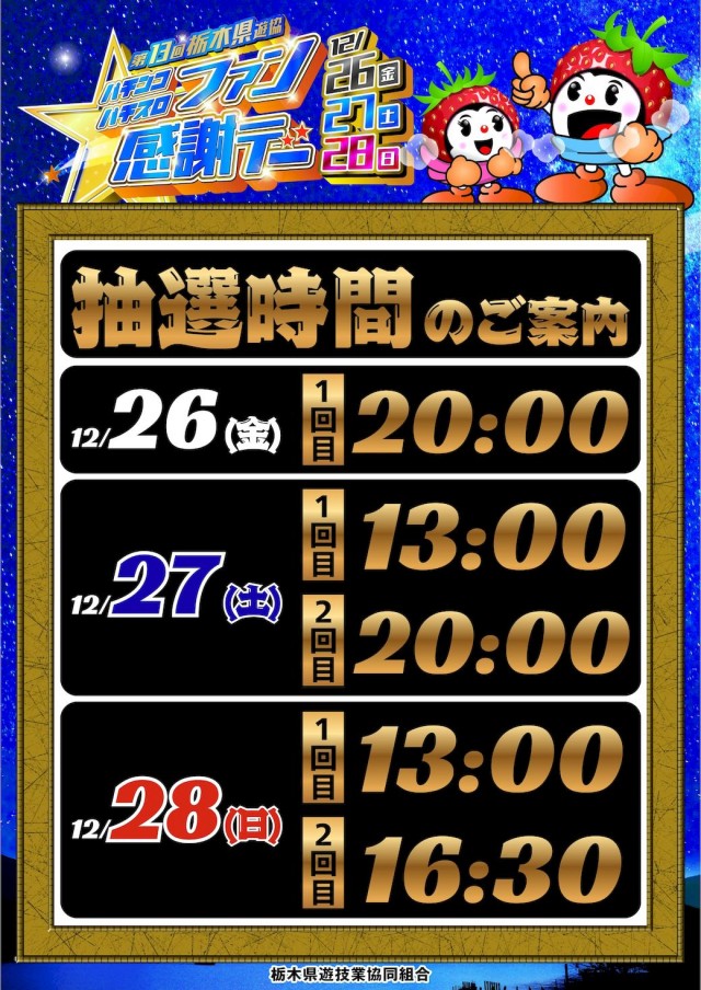 ZAPP西那須野の最新情報画像