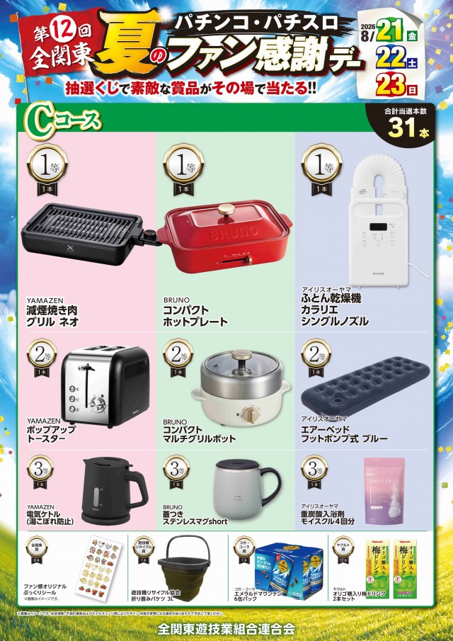 ZAPP西那須野の最新情報画像