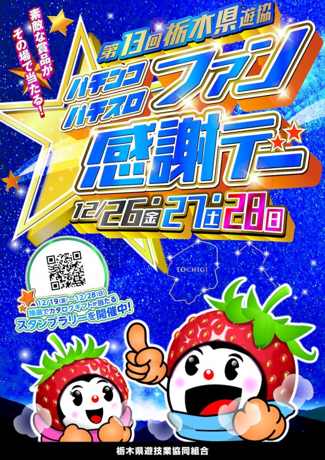 ZAPP西那須野の最新情報画像