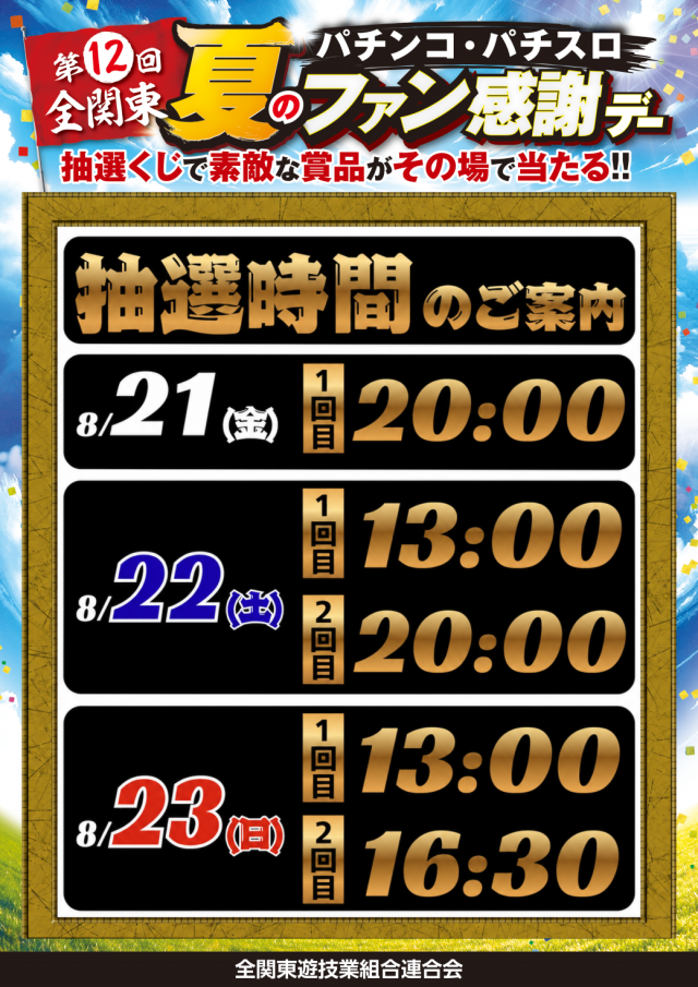 ZAPP西那須野の最新情報画像