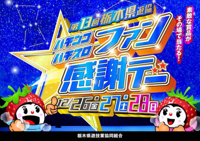 ZAPP西那須野の最新情報画像