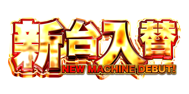 ZAPP西那須野の最新情報画像