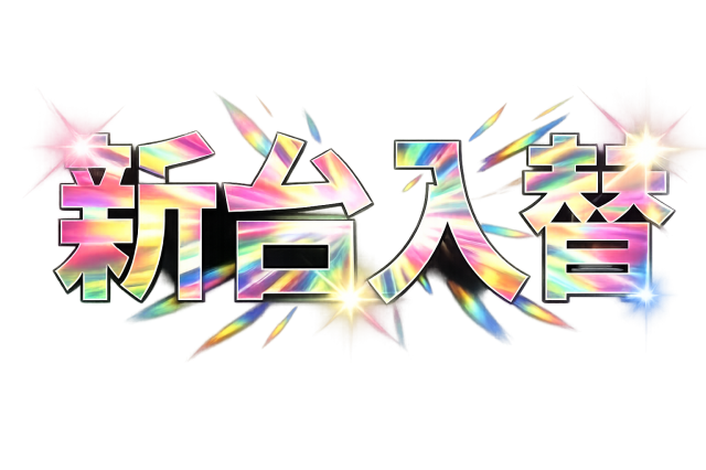 ZAPP西那須野の最新情報画像